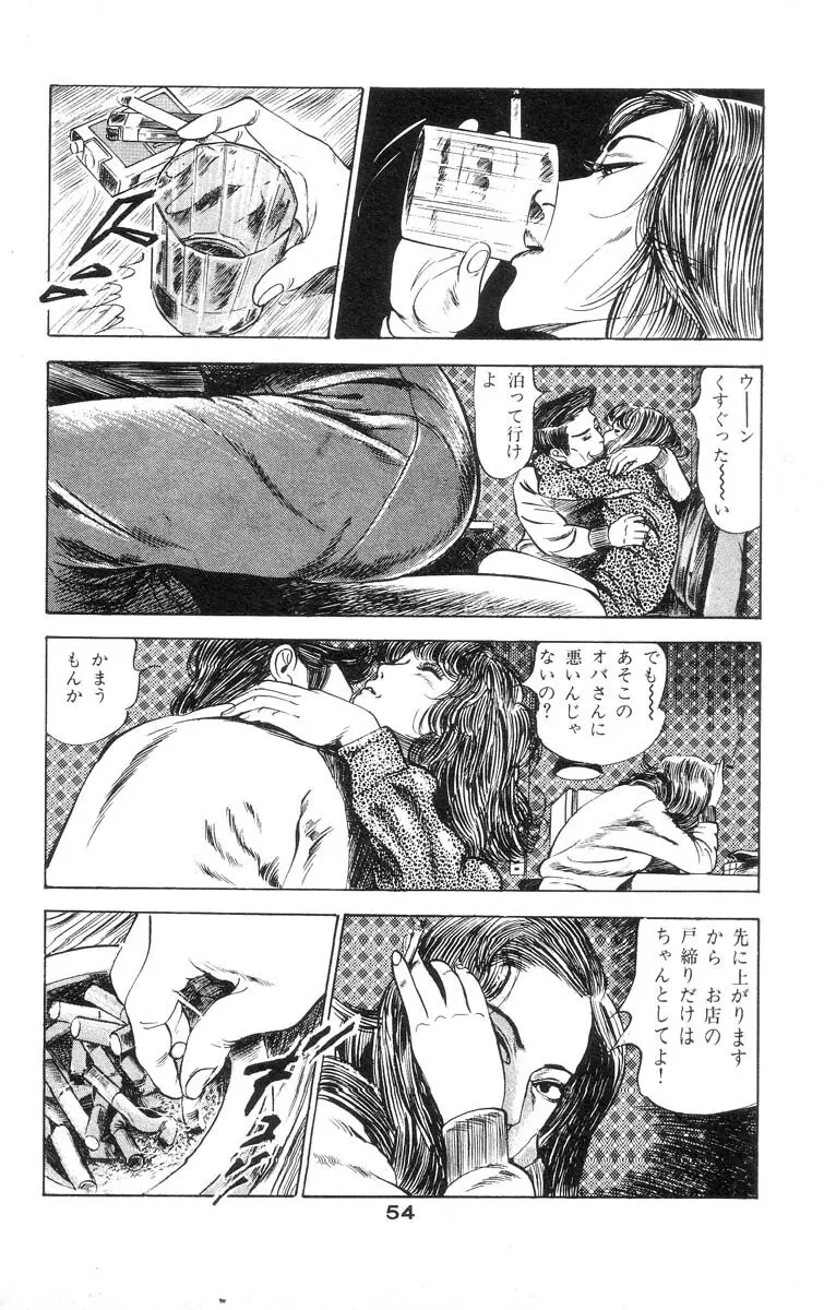 天使のはらわた 第2部 Page.58