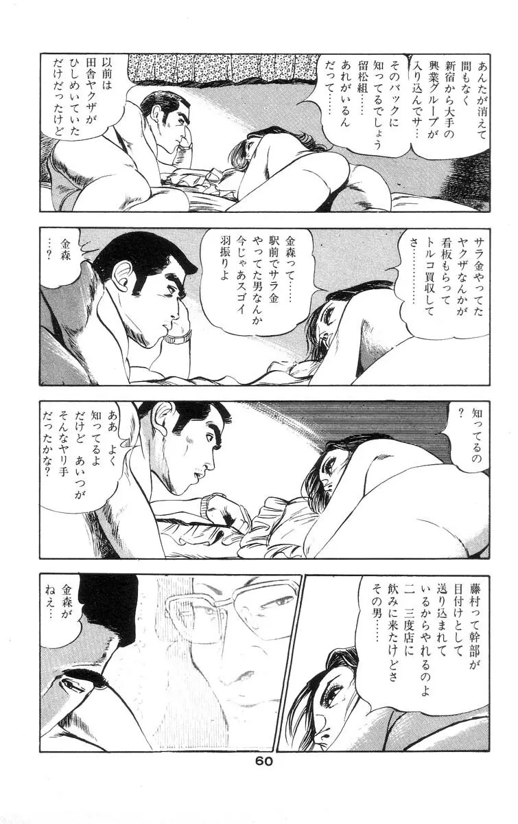 天使のはらわた 第2部 Page.64