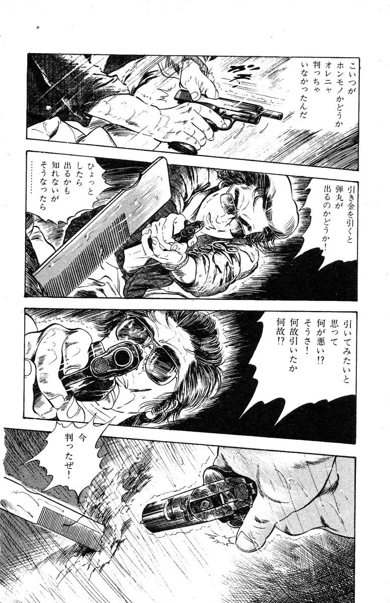 天使のはらわた 第3部 Page.20