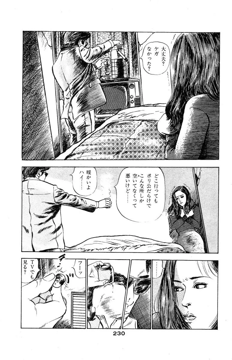 天使のはらわた 第3部 Page.228