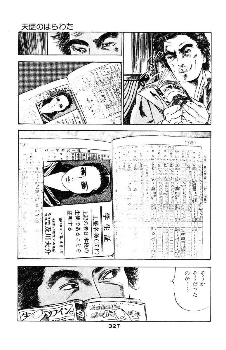 天使のはらわた 第3部 Page.325