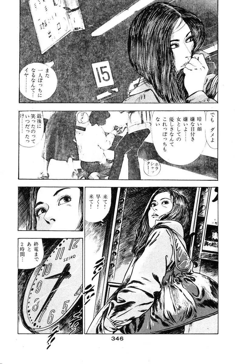 天使のはらわた 第3部 Page.343