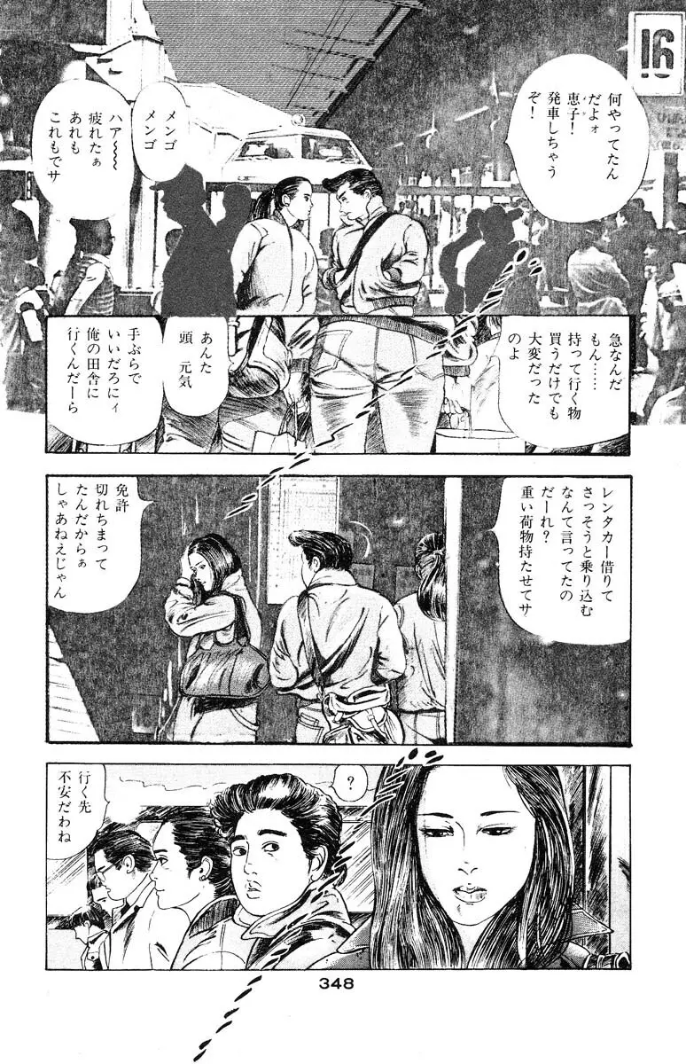 天使のはらわた 第3部 Page.345