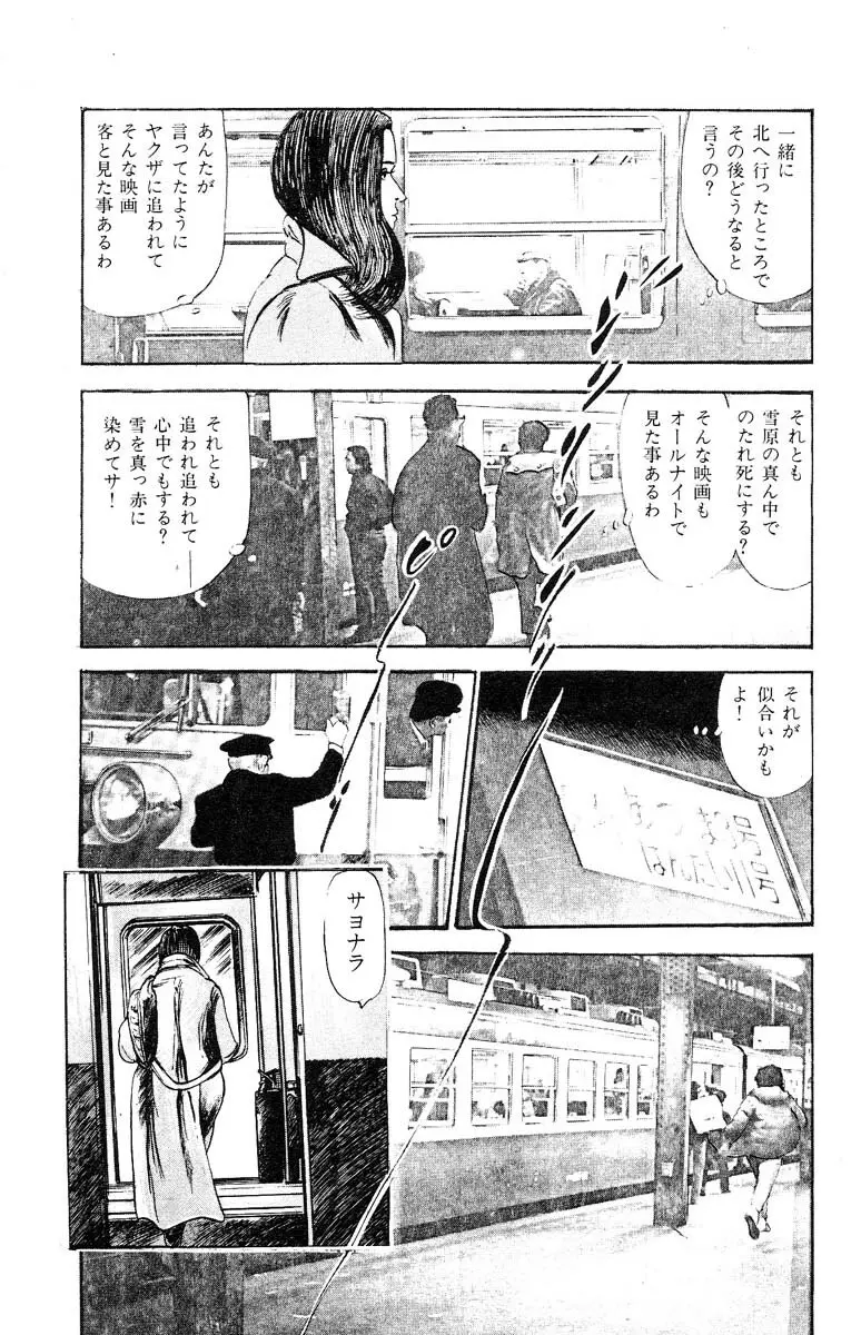 天使のはらわた 第3部 Page.355