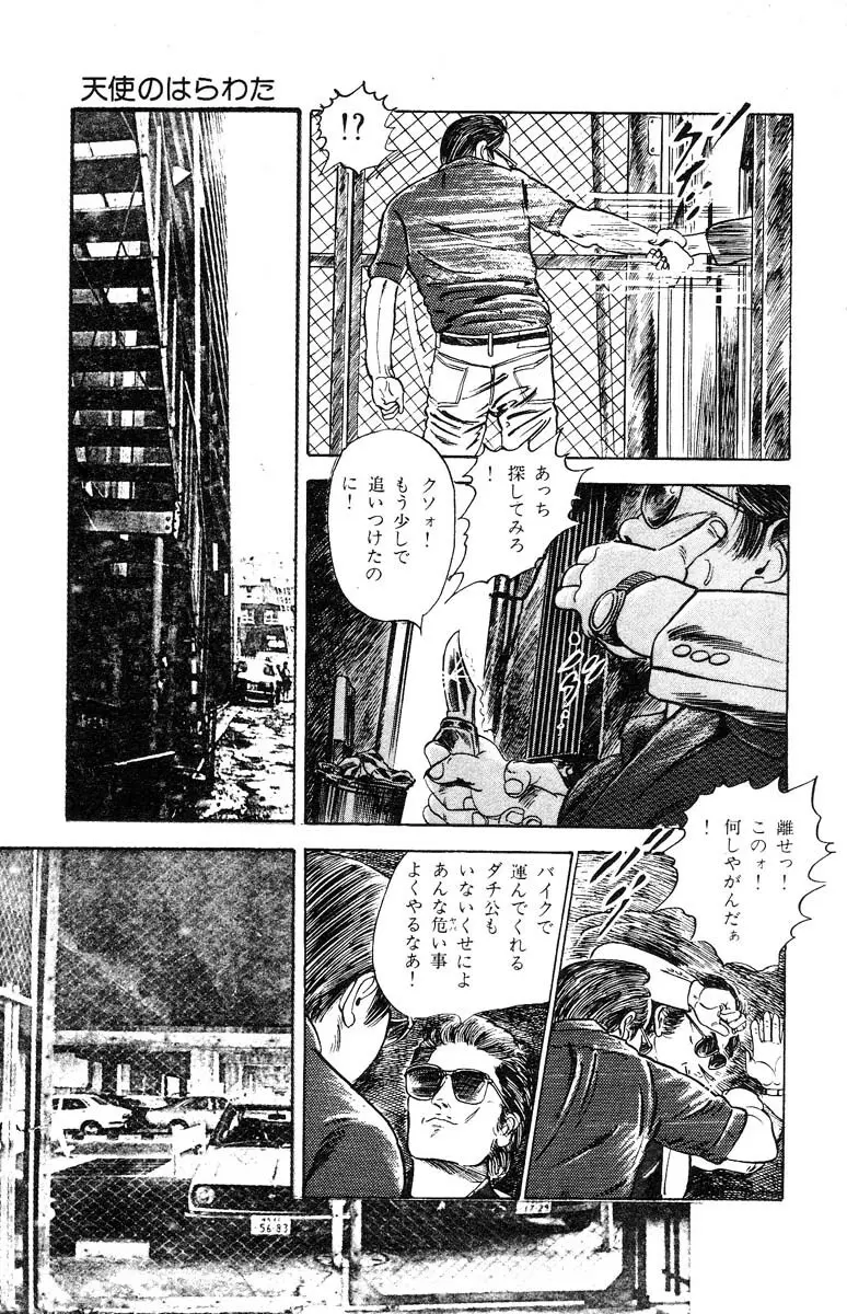 天使のはらわた 第3部 Page.48