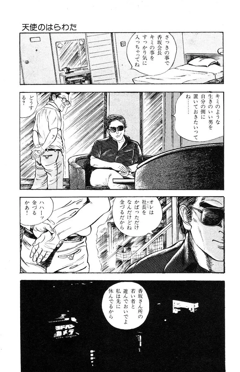 天使のはらわた 第3部 Page.58