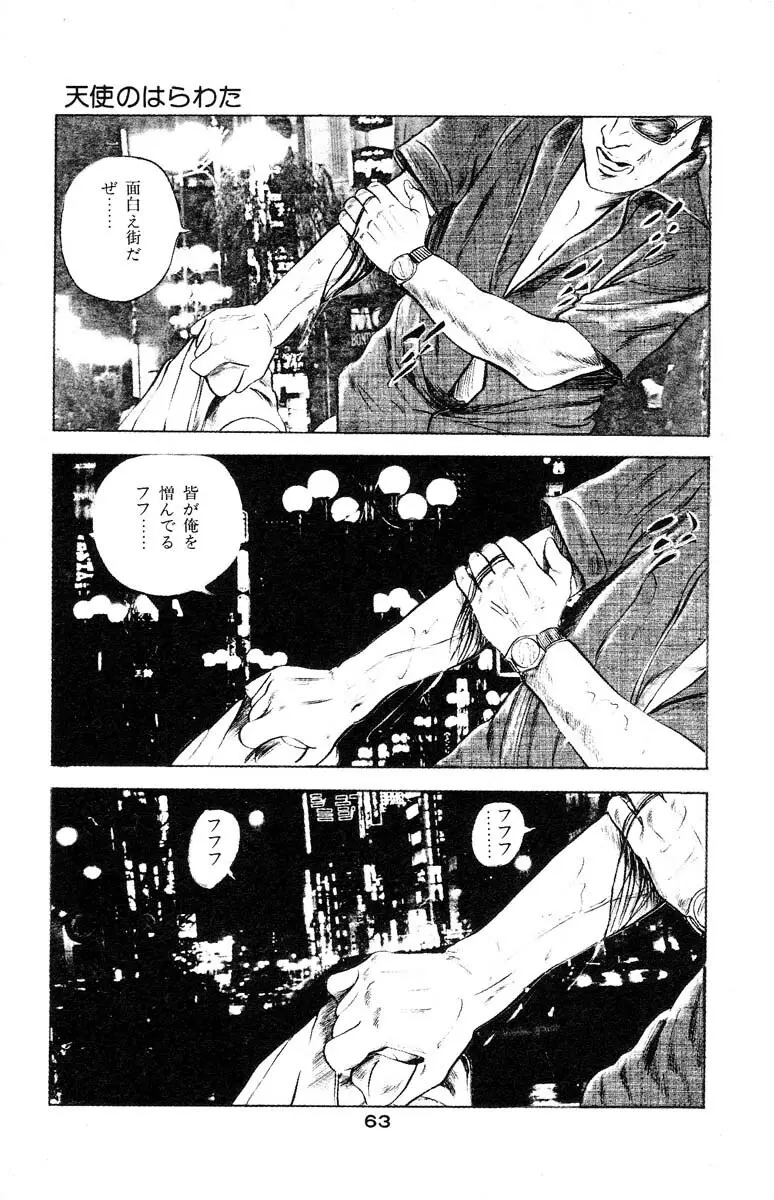 天使のはらわた 第3部 Page.68