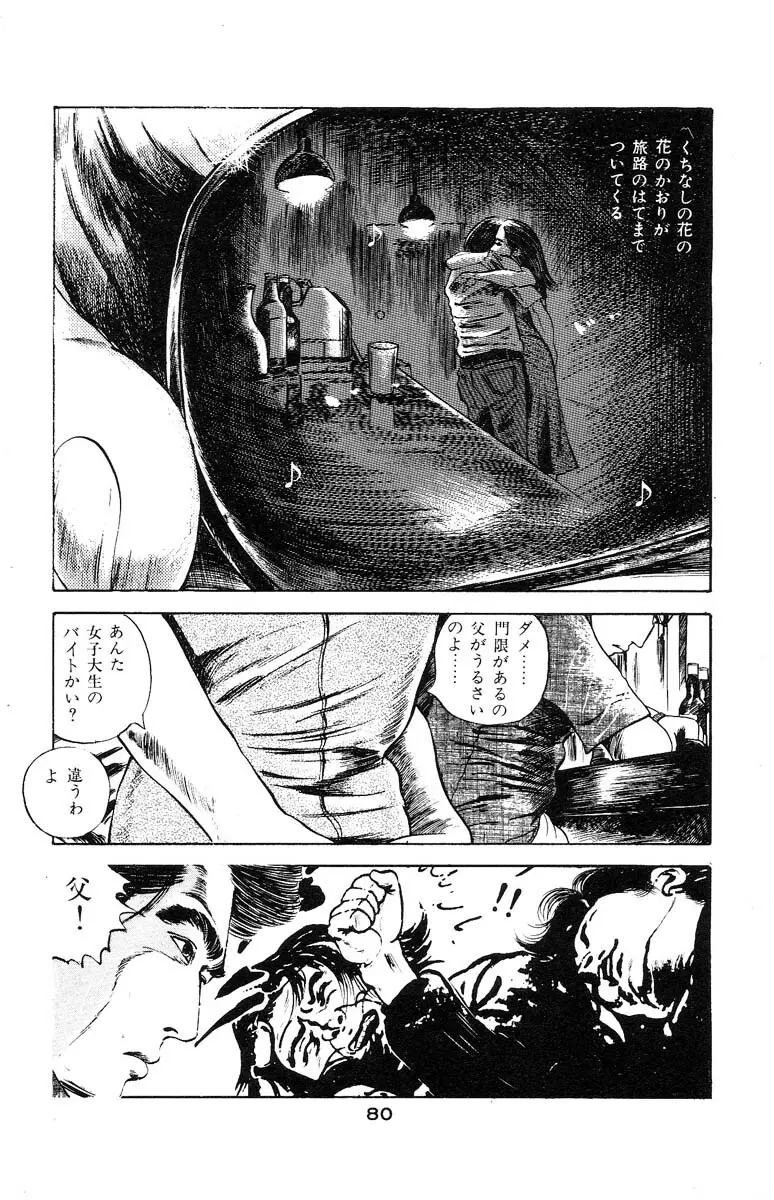 天使のはらわた 第3部 Page.84