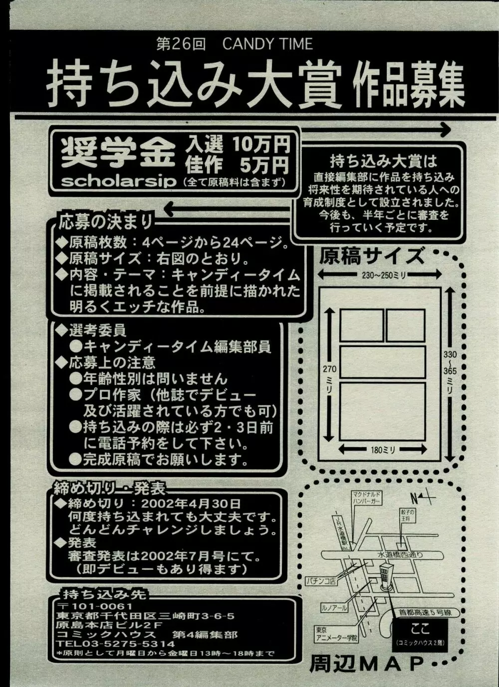 キャンディータイム 2002年3月号 Page.217