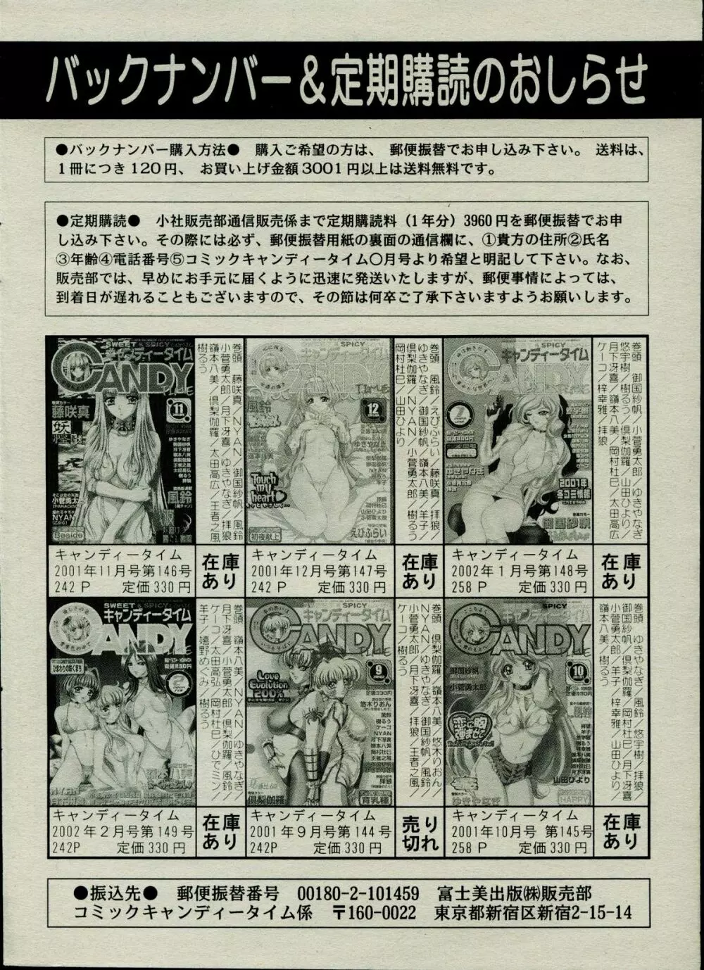 キャンディータイム 2002年3月号 Page.232