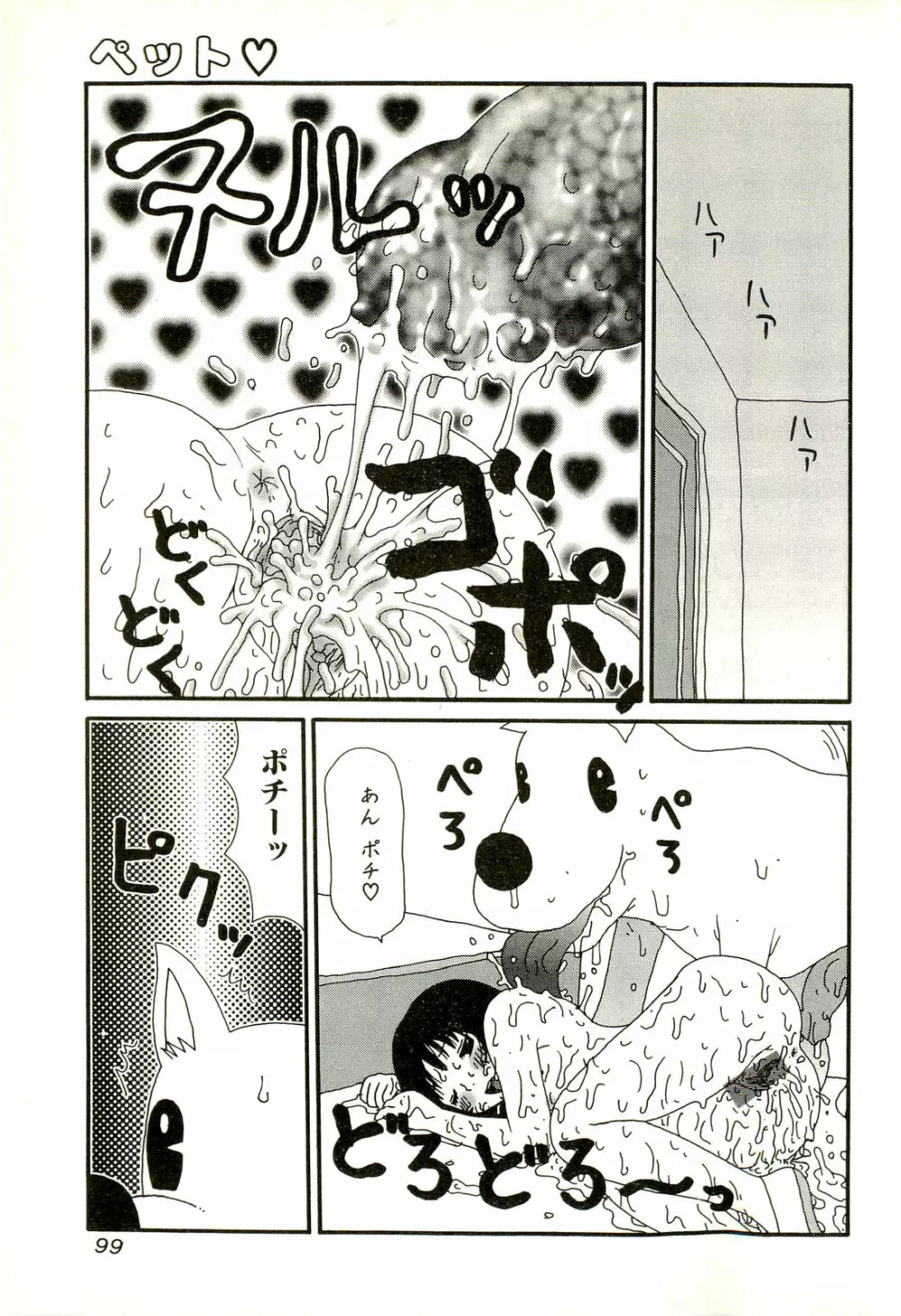 激しくて変Ⅱ Page.101