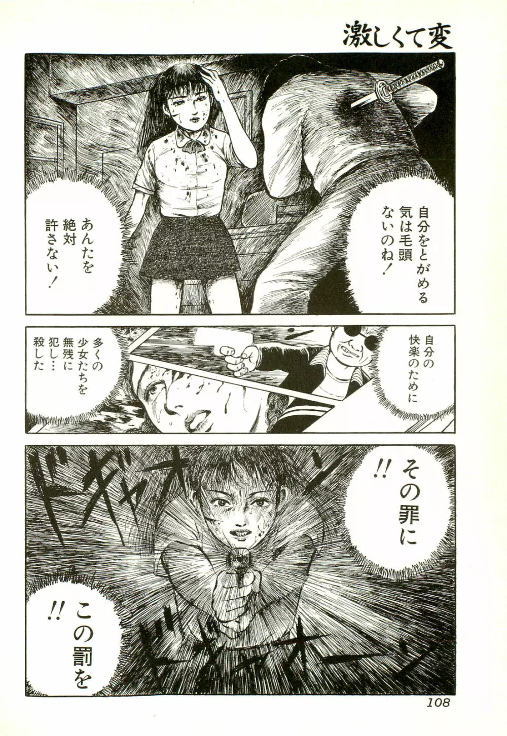 激しくて変Ⅱ Page.110