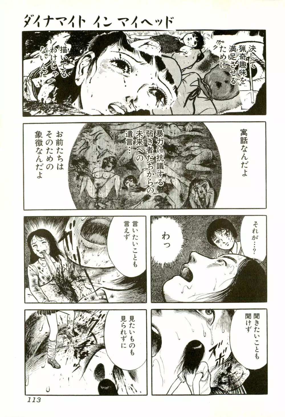 激しくて変Ⅱ Page.115