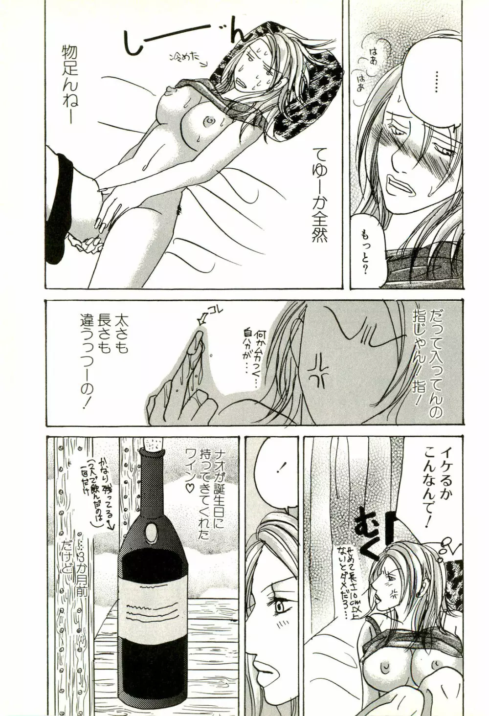 激しくて変Ⅱ Page.139