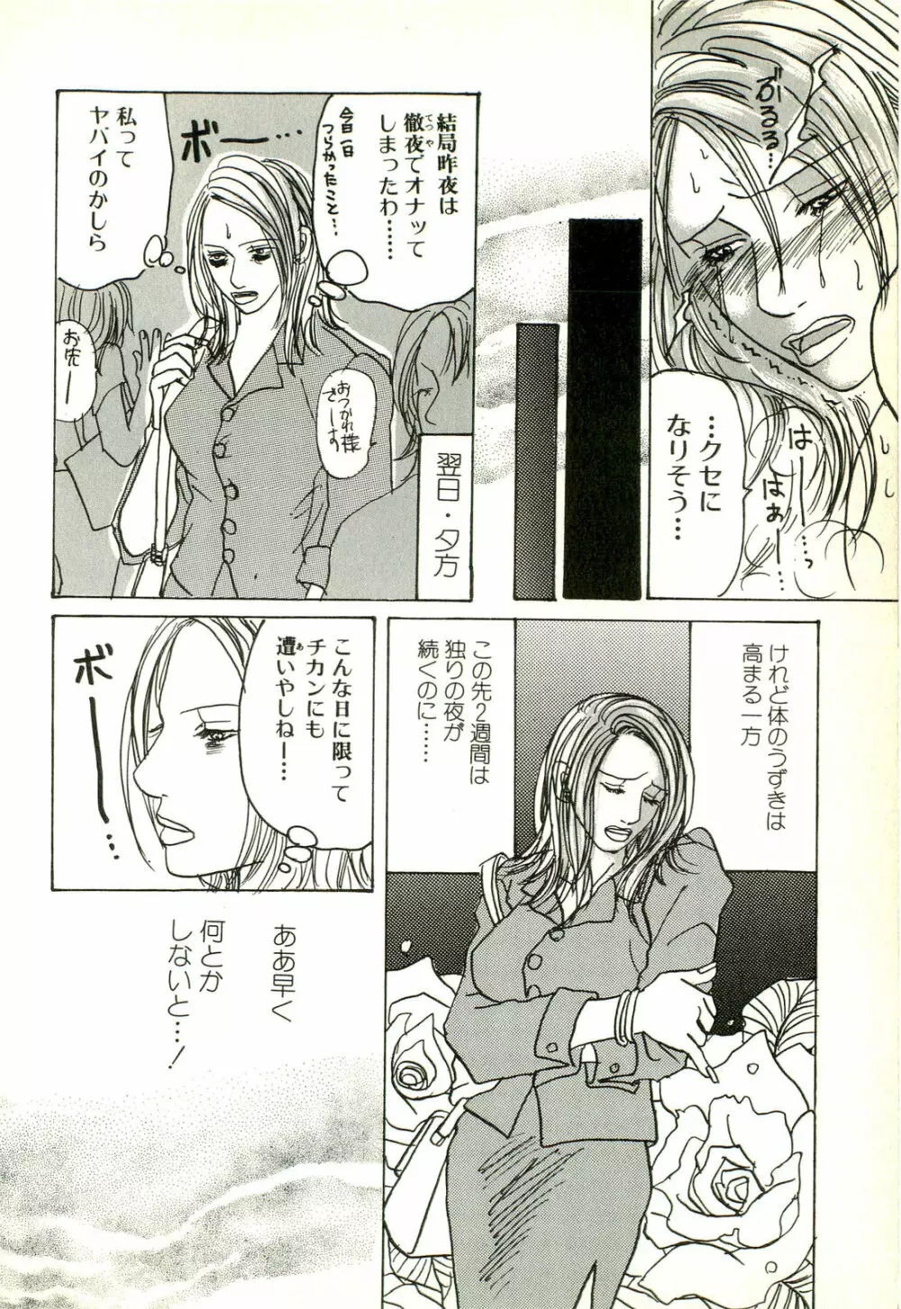 激しくて変Ⅱ Page.144