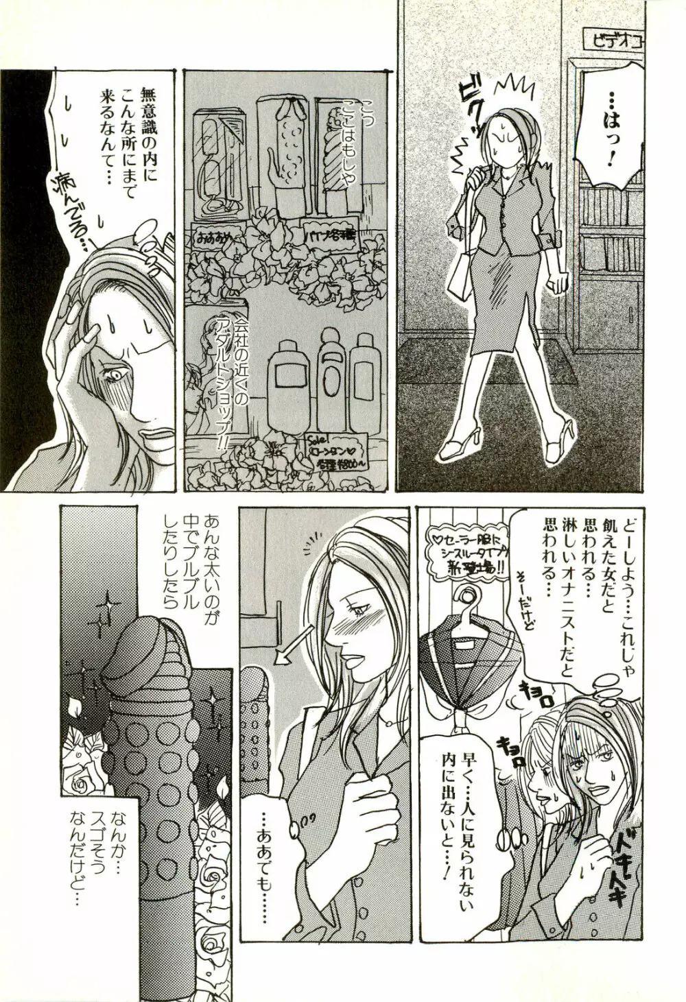 激しくて変Ⅱ Page.145