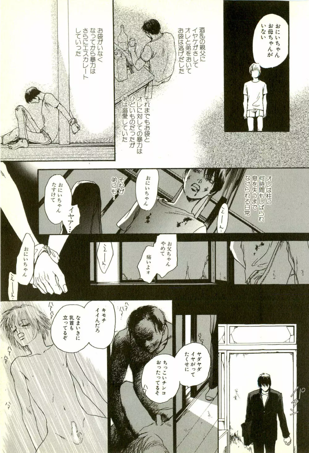 激しくて変Ⅱ Page.157