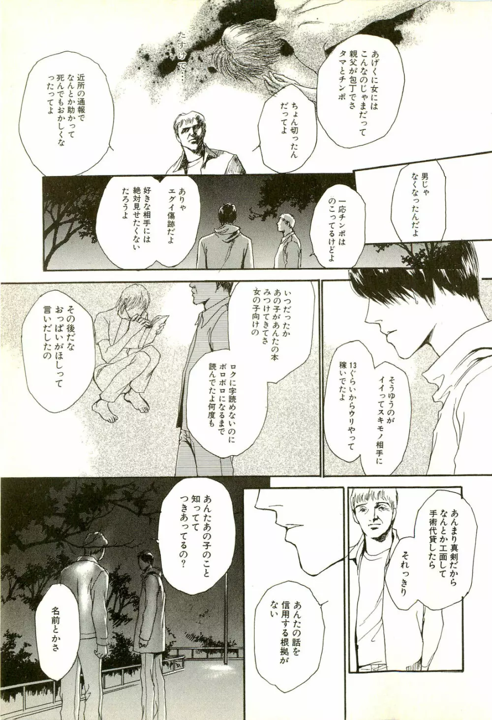 激しくて変Ⅱ Page.163