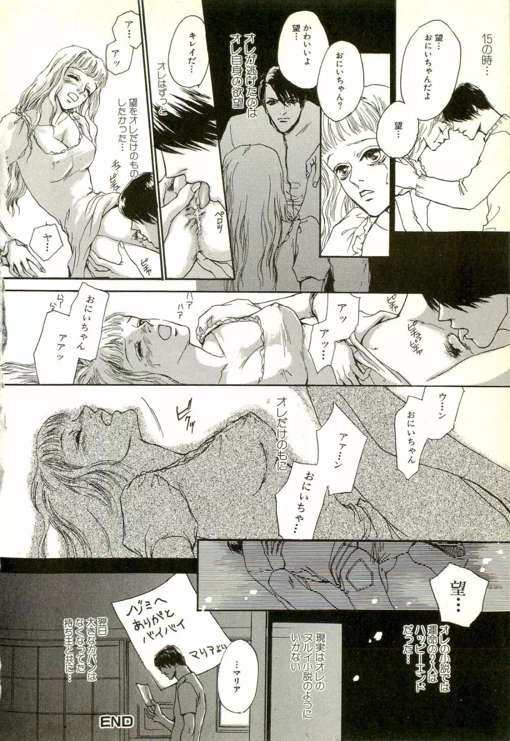 激しくて変Ⅱ Page.166