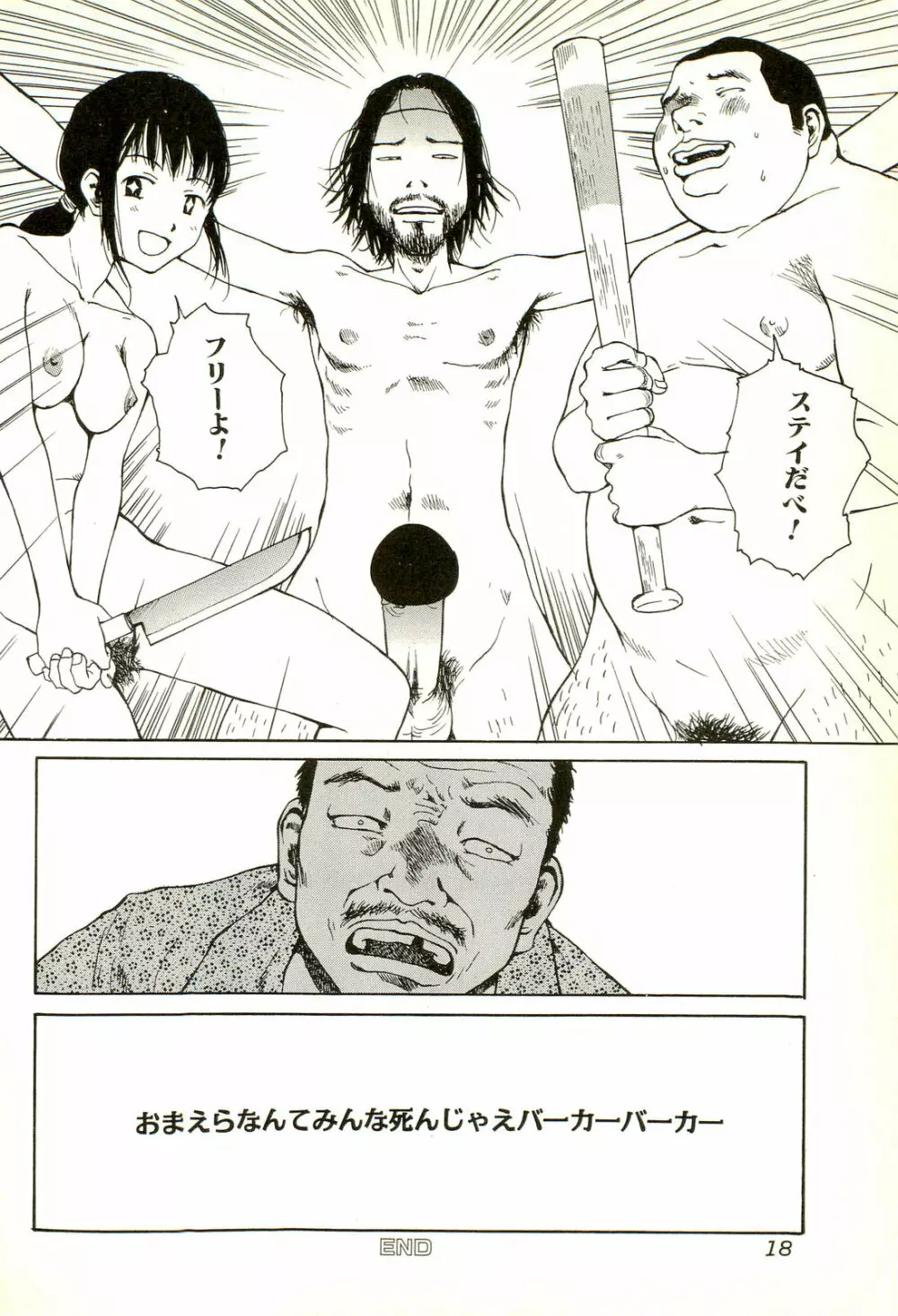 激しくて変Ⅱ Page.20