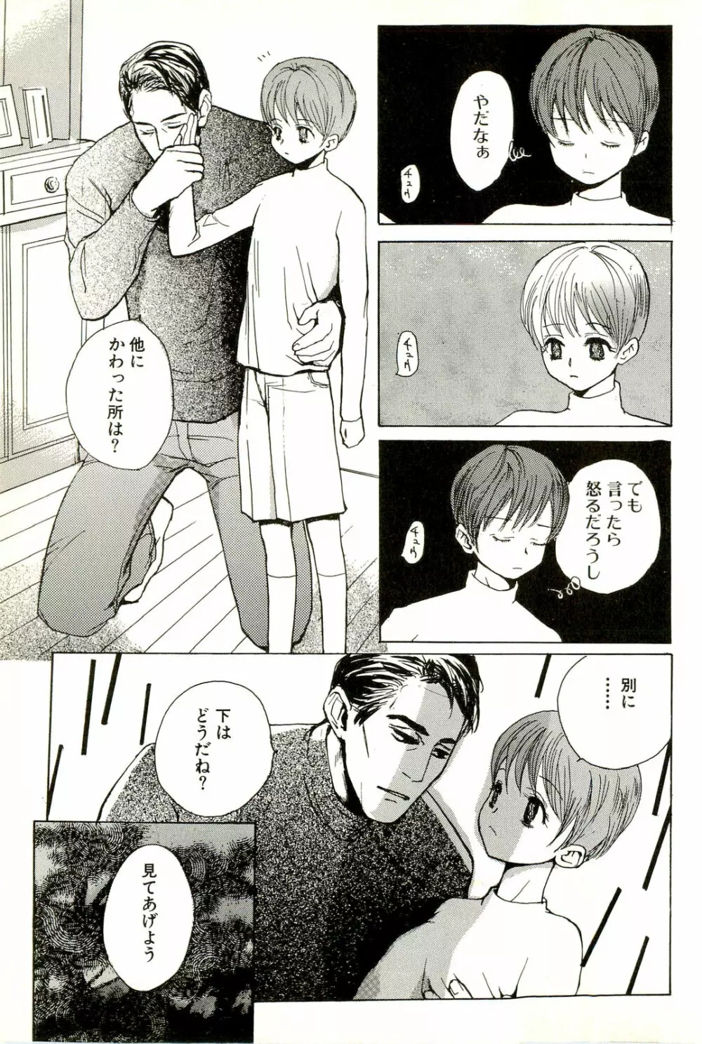 激しくて変Ⅱ Page.23