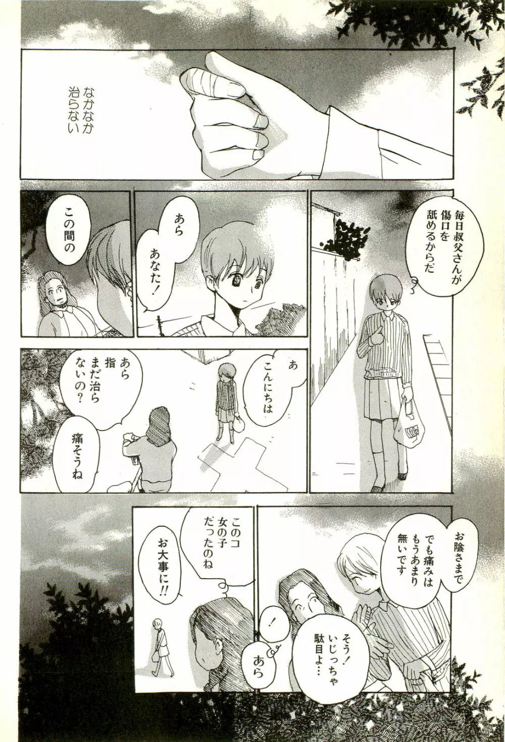 激しくて変Ⅱ Page.28