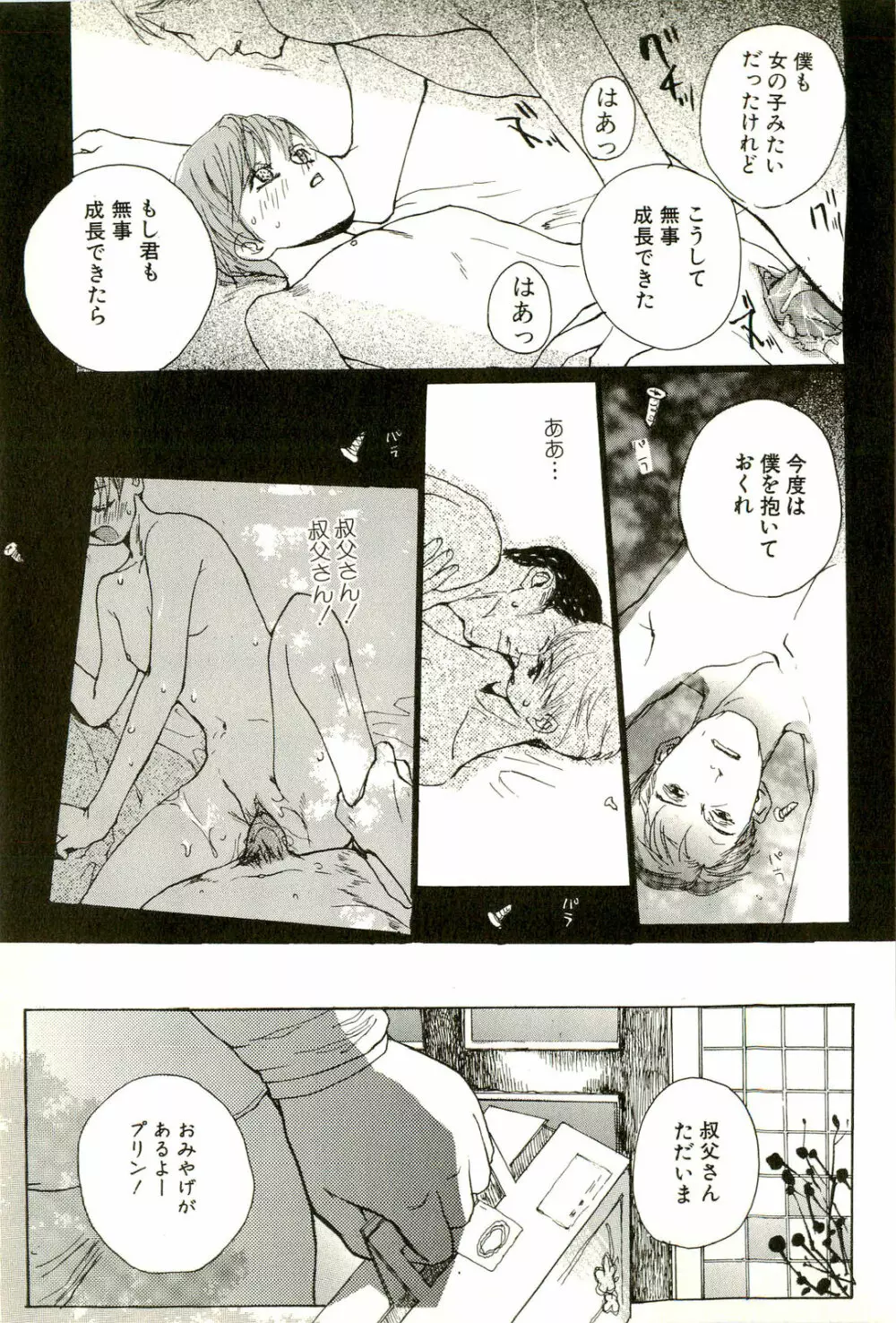 激しくて変Ⅱ Page.33