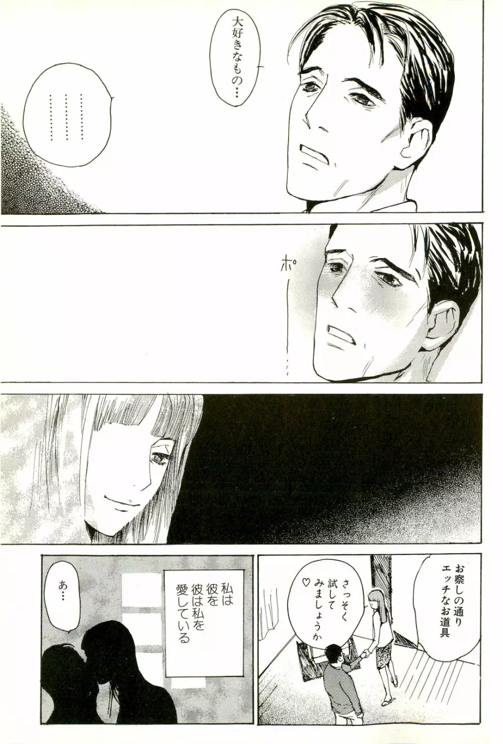 激しくて変Ⅱ Page.35