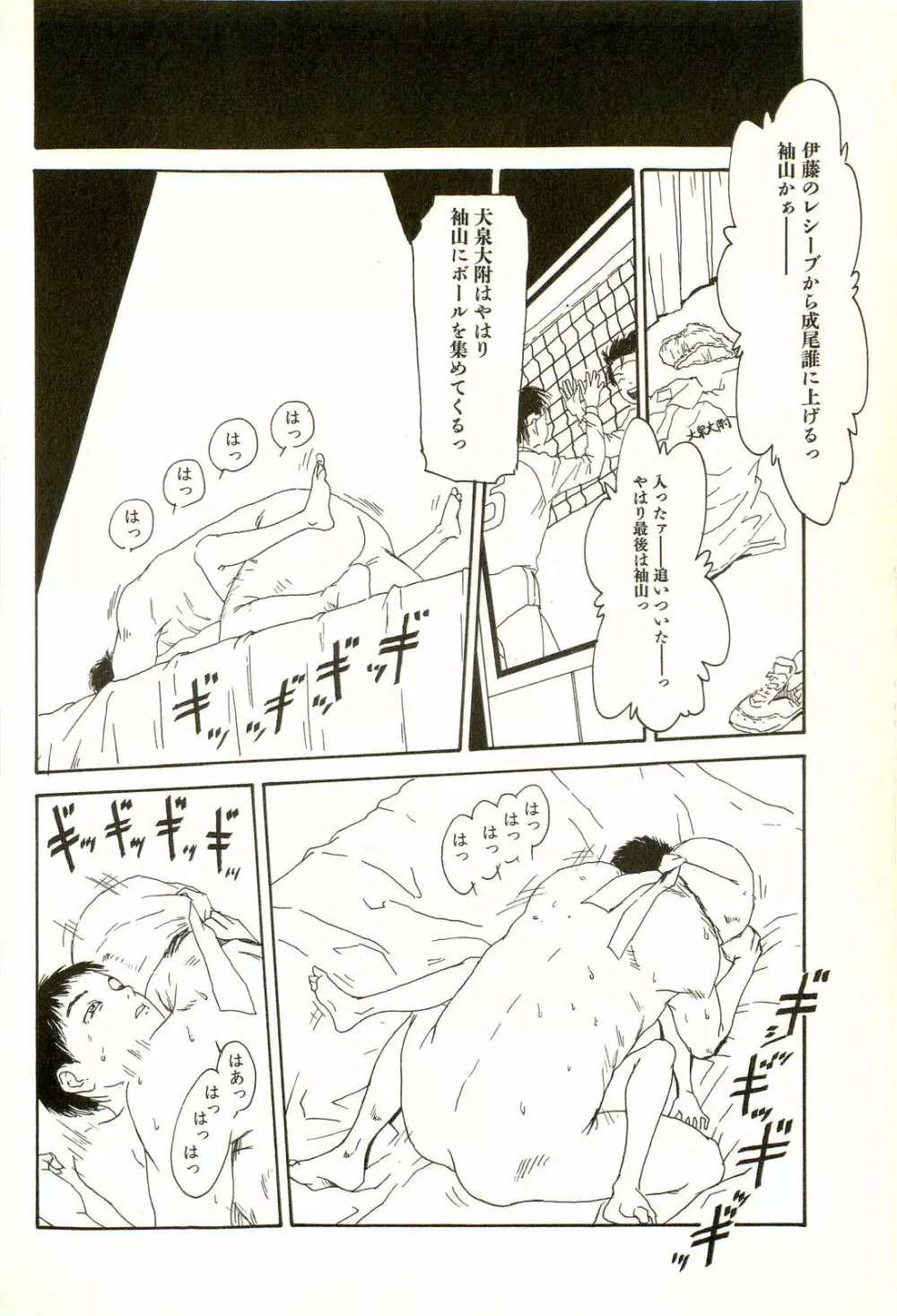 激しくて変Ⅱ Page.44