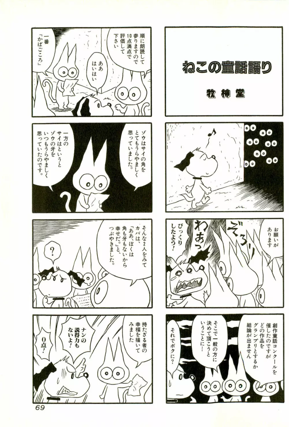 激しくて変Ⅱ Page.71