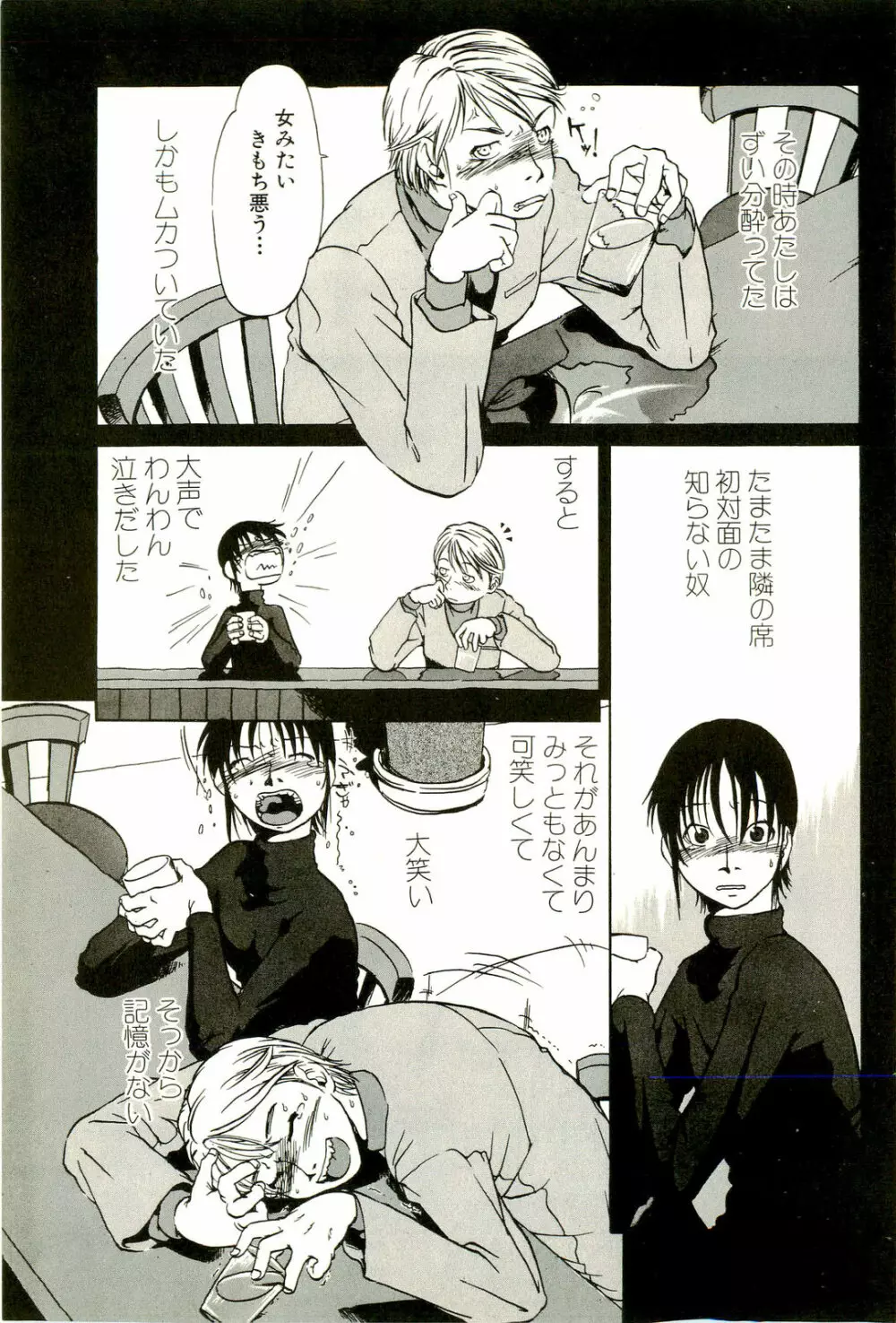 激しくて変Ⅱ Page.75