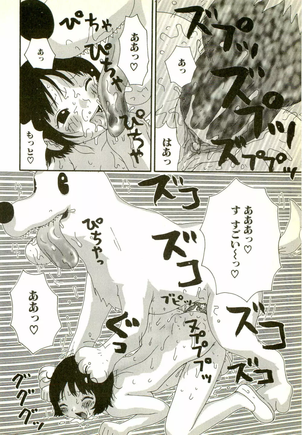 激しくて変Ⅱ Page.98