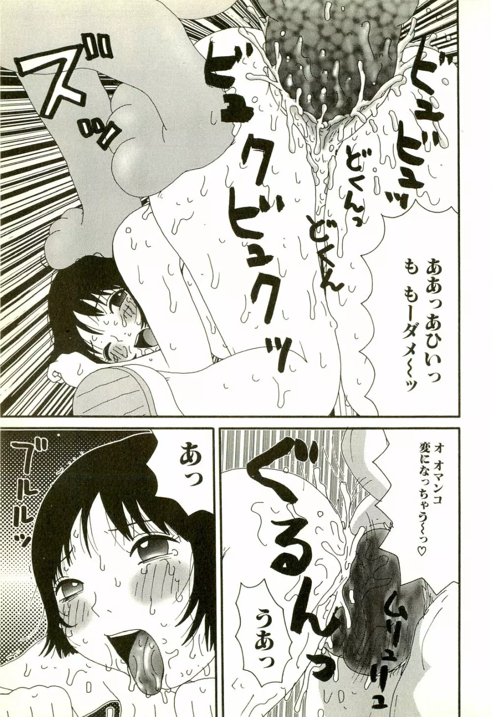 激しくて変Ⅱ Page.99