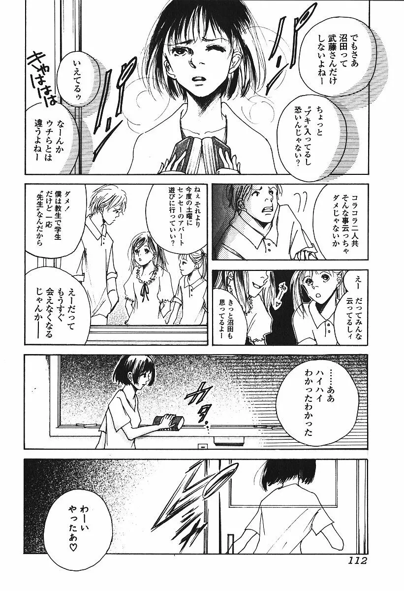 激しくて変Ⅲ Page.111