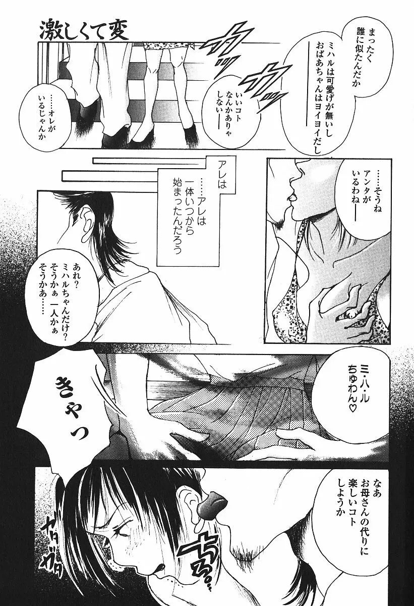 激しくて変Ⅲ Page.116