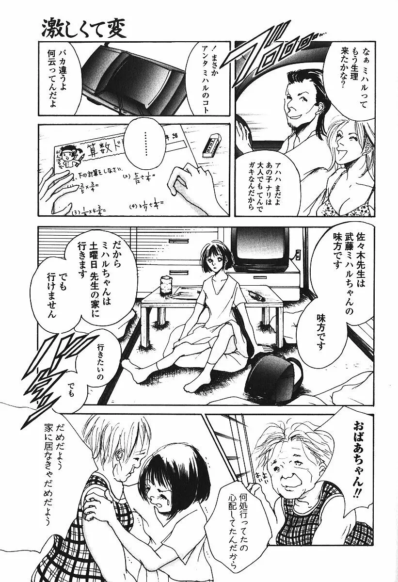 激しくて変Ⅲ Page.118