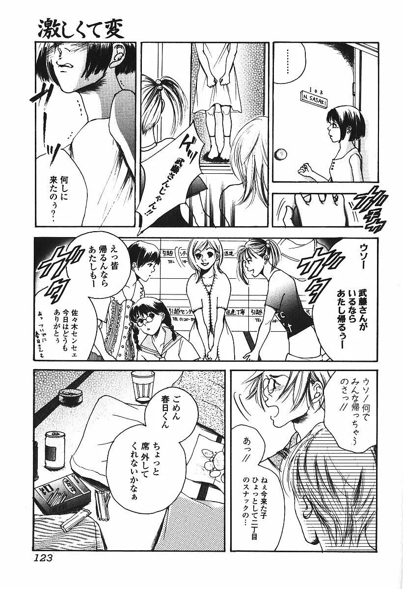 激しくて変Ⅲ Page.122