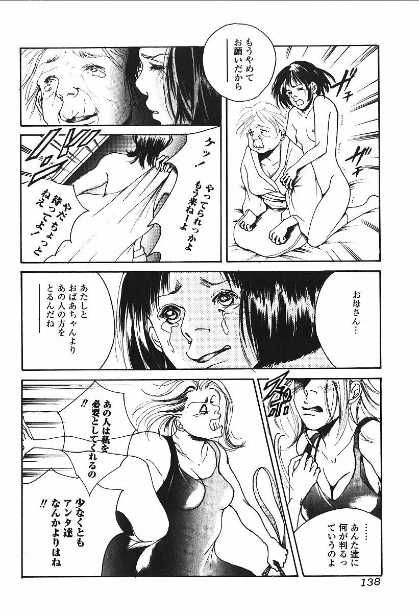 激しくて変Ⅲ Page.137