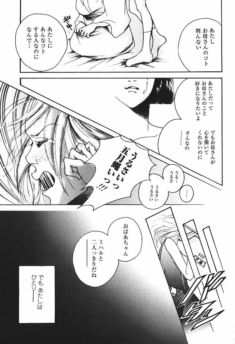 激しくて変Ⅲ Page.138