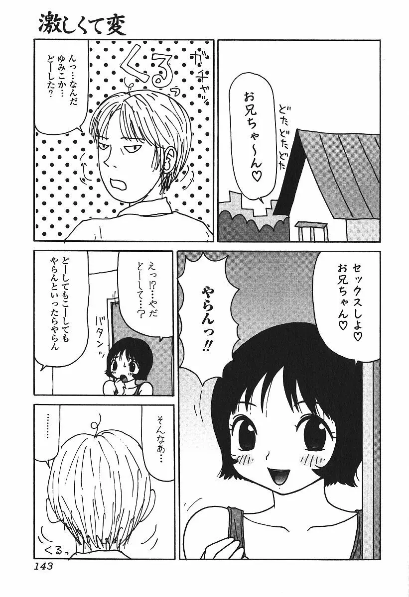 激しくて変Ⅲ Page.142