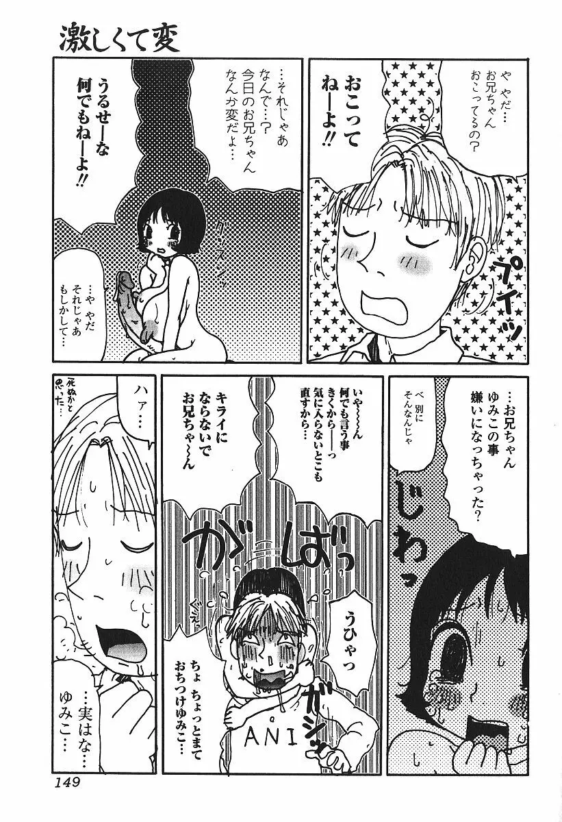 激しくて変Ⅲ Page.148