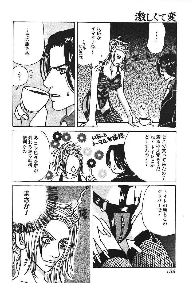 激しくて変Ⅲ Page.157