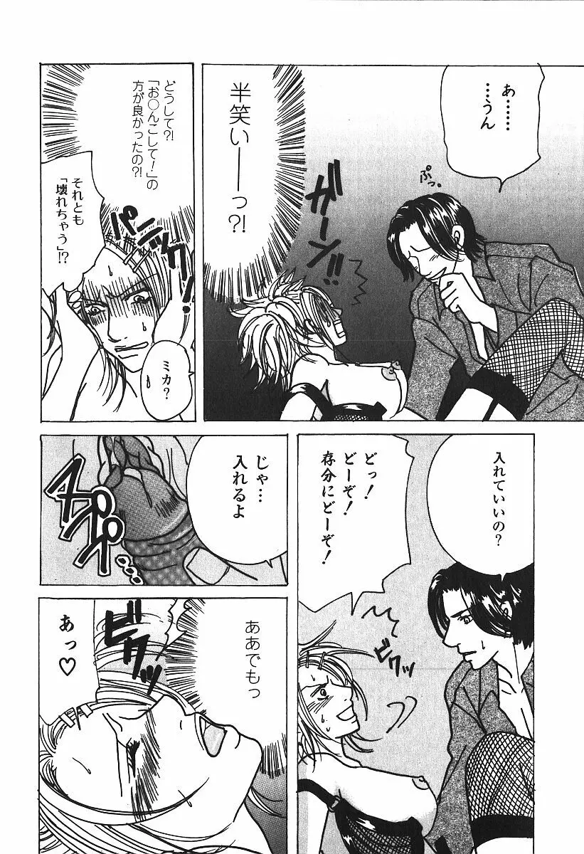 激しくて変Ⅲ Page.161