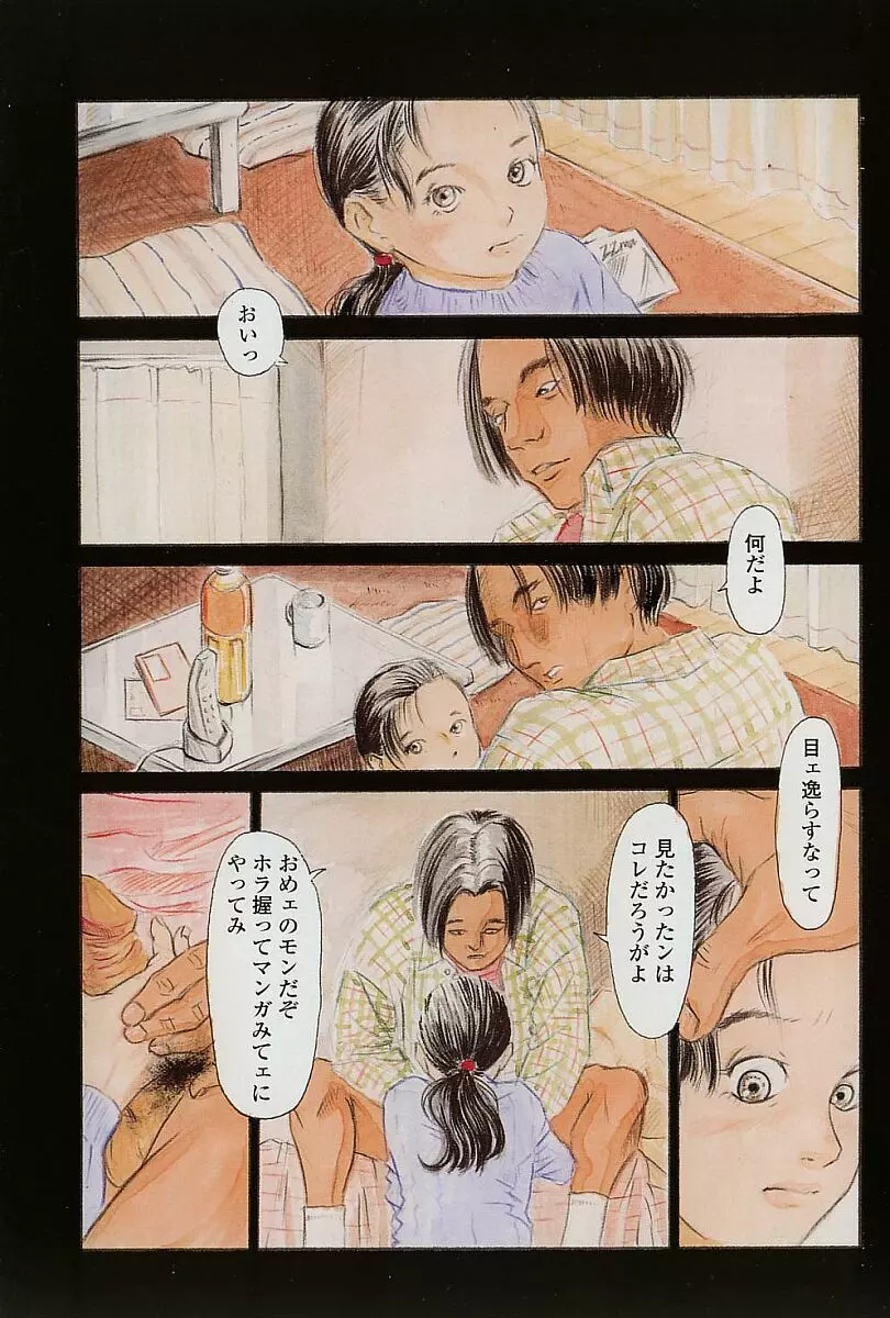 激しくて変Ⅲ Page.2