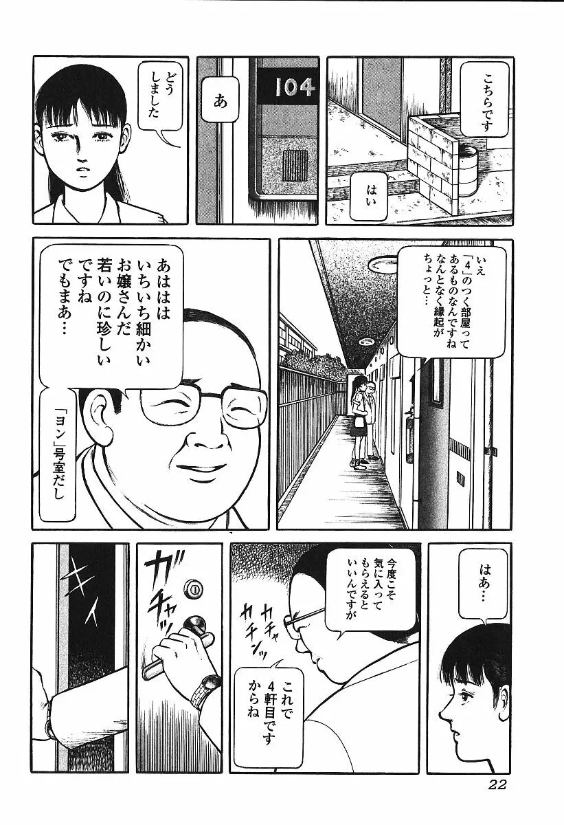 激しくて変Ⅲ Page.21