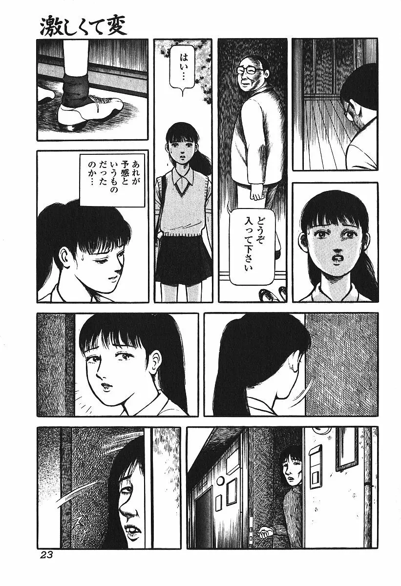 激しくて変Ⅲ Page.22