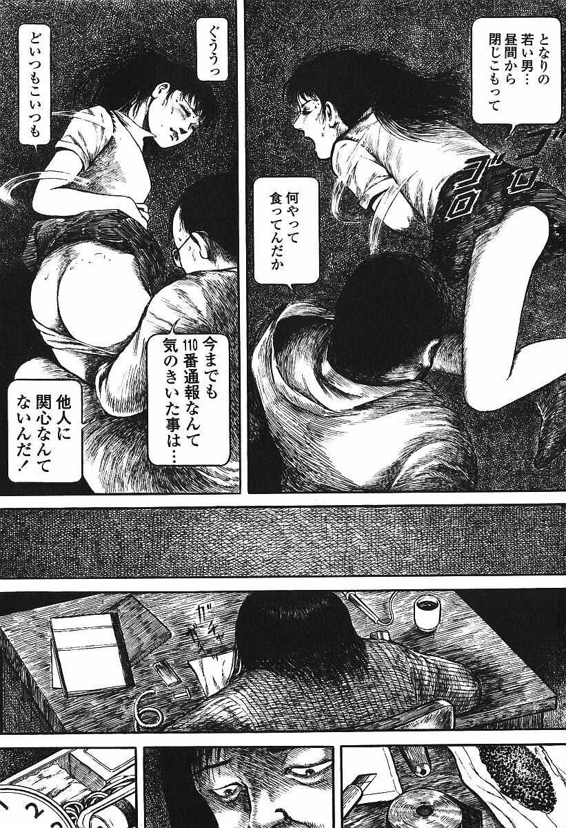 激しくて変Ⅲ Page.26