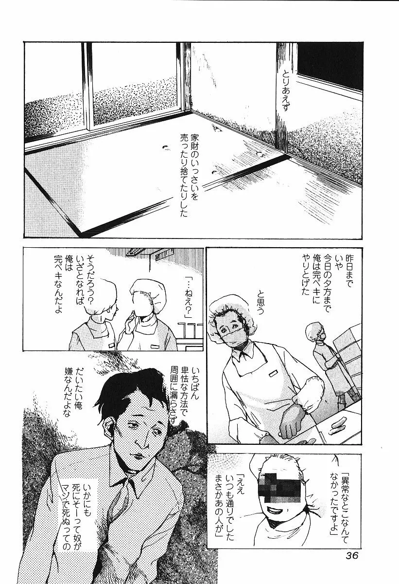 激しくて変Ⅲ Page.35