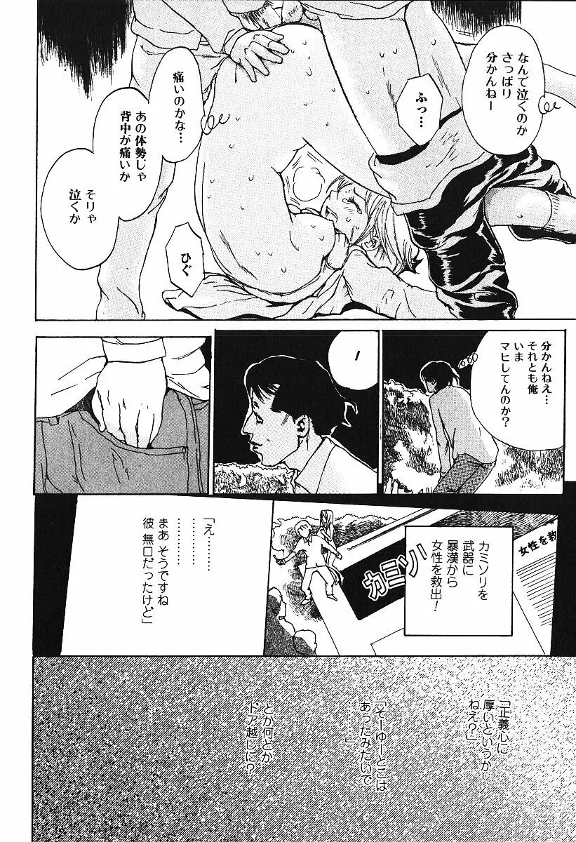 激しくて変Ⅲ Page.43