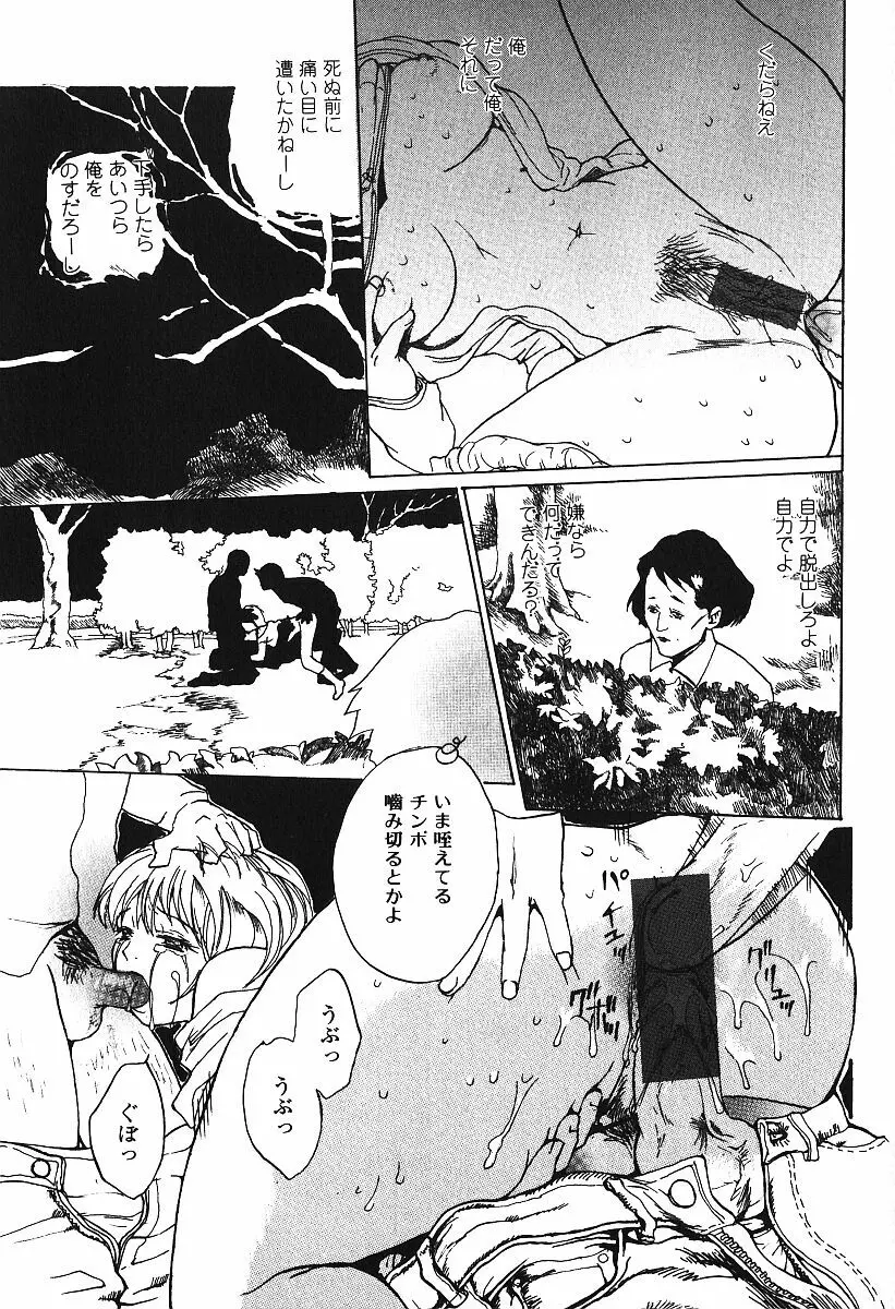 激しくて変Ⅲ Page.44